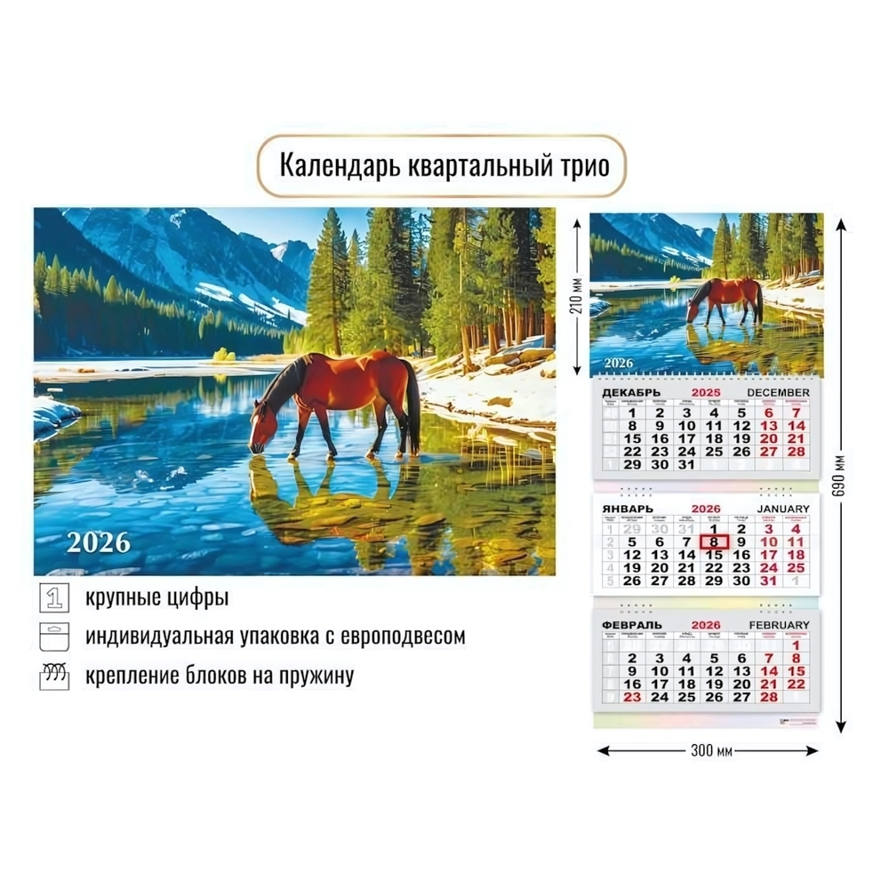 Календарь трио 2026 символ года 9440 (Квадра)