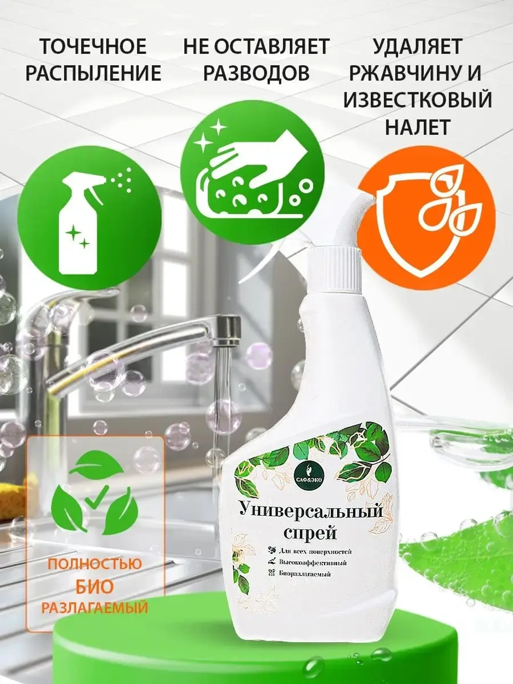 Набор чистящих средств для уборки 4 штуки