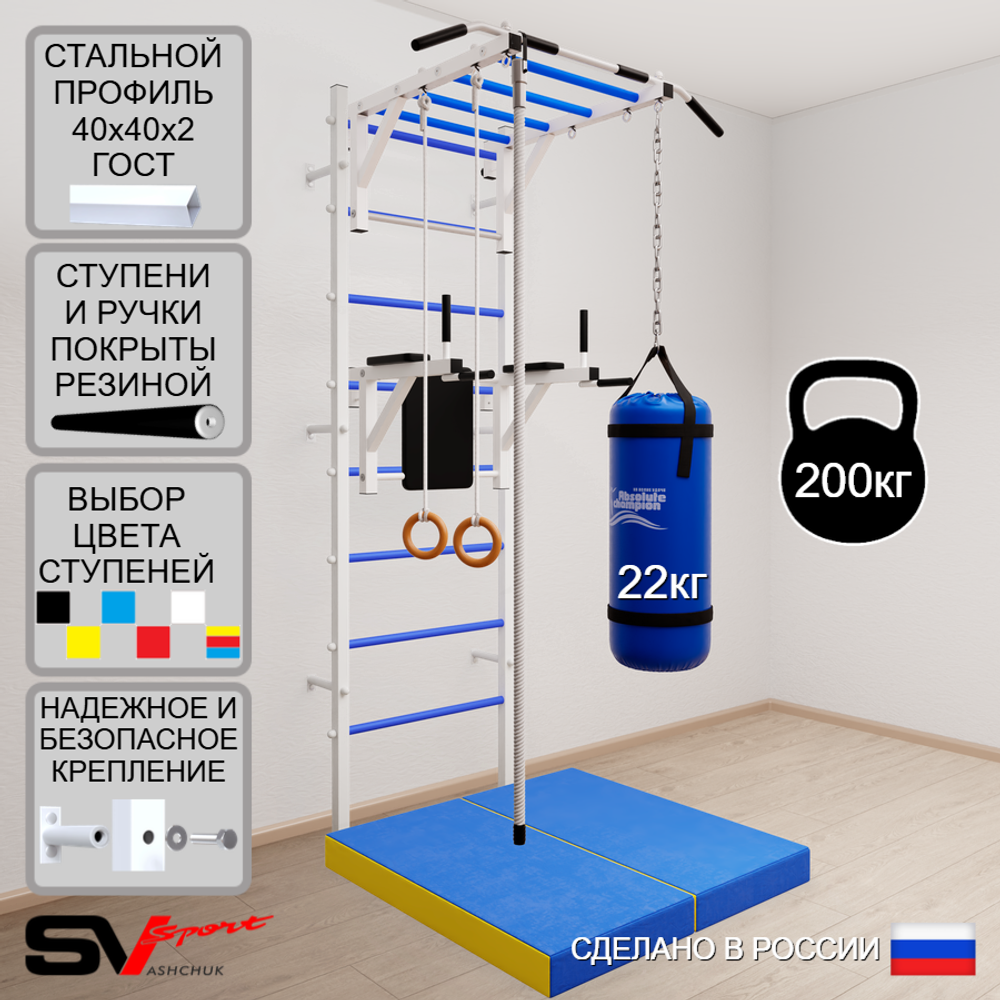 Шведская стенка Sv Sport 5446 (Турник рукоход/Брусья/Канат/Кольца/Цепь/Мешок 22кг/Мат 1м)