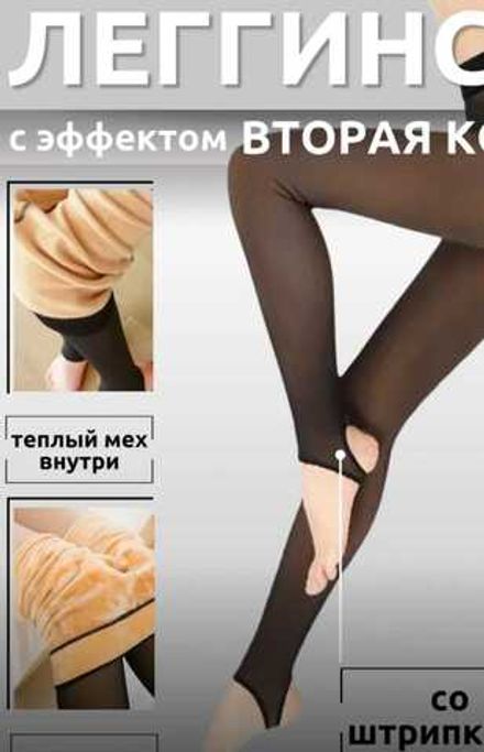 Легинсы 6812356 Fabrika