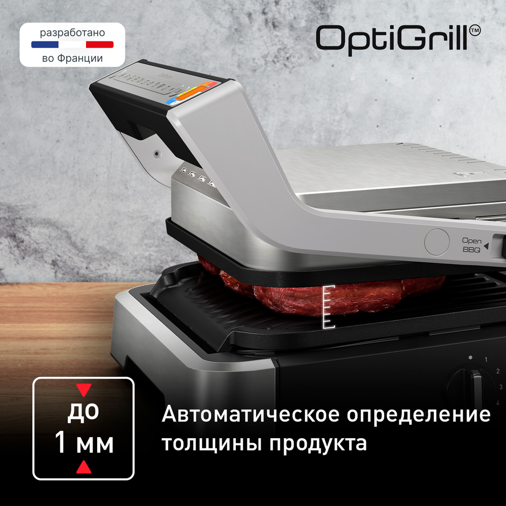 Умный электрогриль Tefal Optigrill 2 в 1 GC772D30: гриль и барбекю