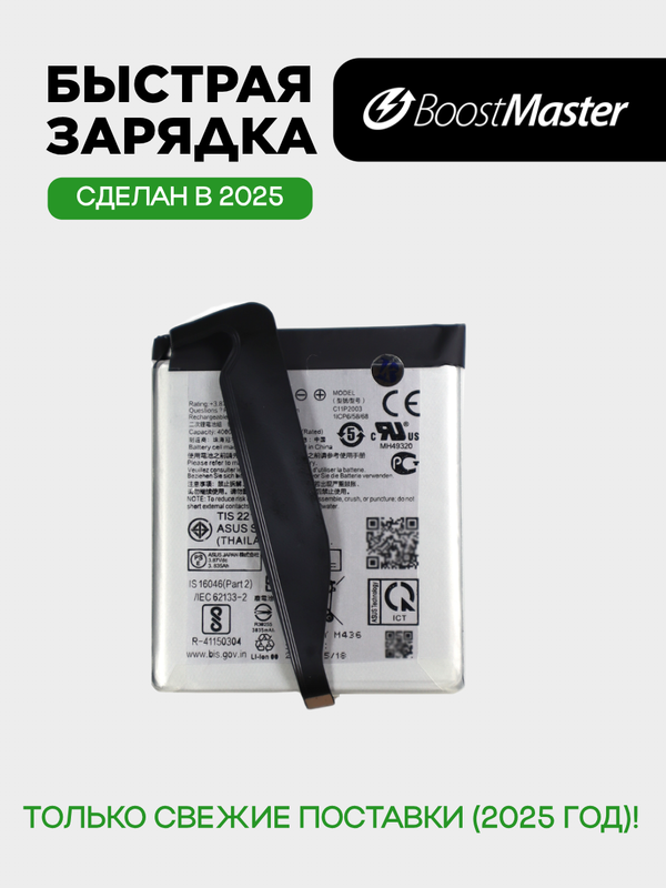 Аккумулятор для Asus Zenfone 8 4300 mAh (C11P2003)