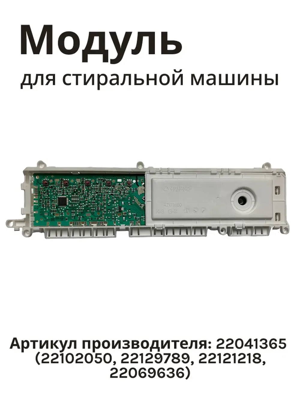 Модуль управления (Плата управления) для стиральной машины Schaub Lorenz Vestel 40367FF02030 V25.69 22041365 (22102050, 22129789, 22121218, 22069636)