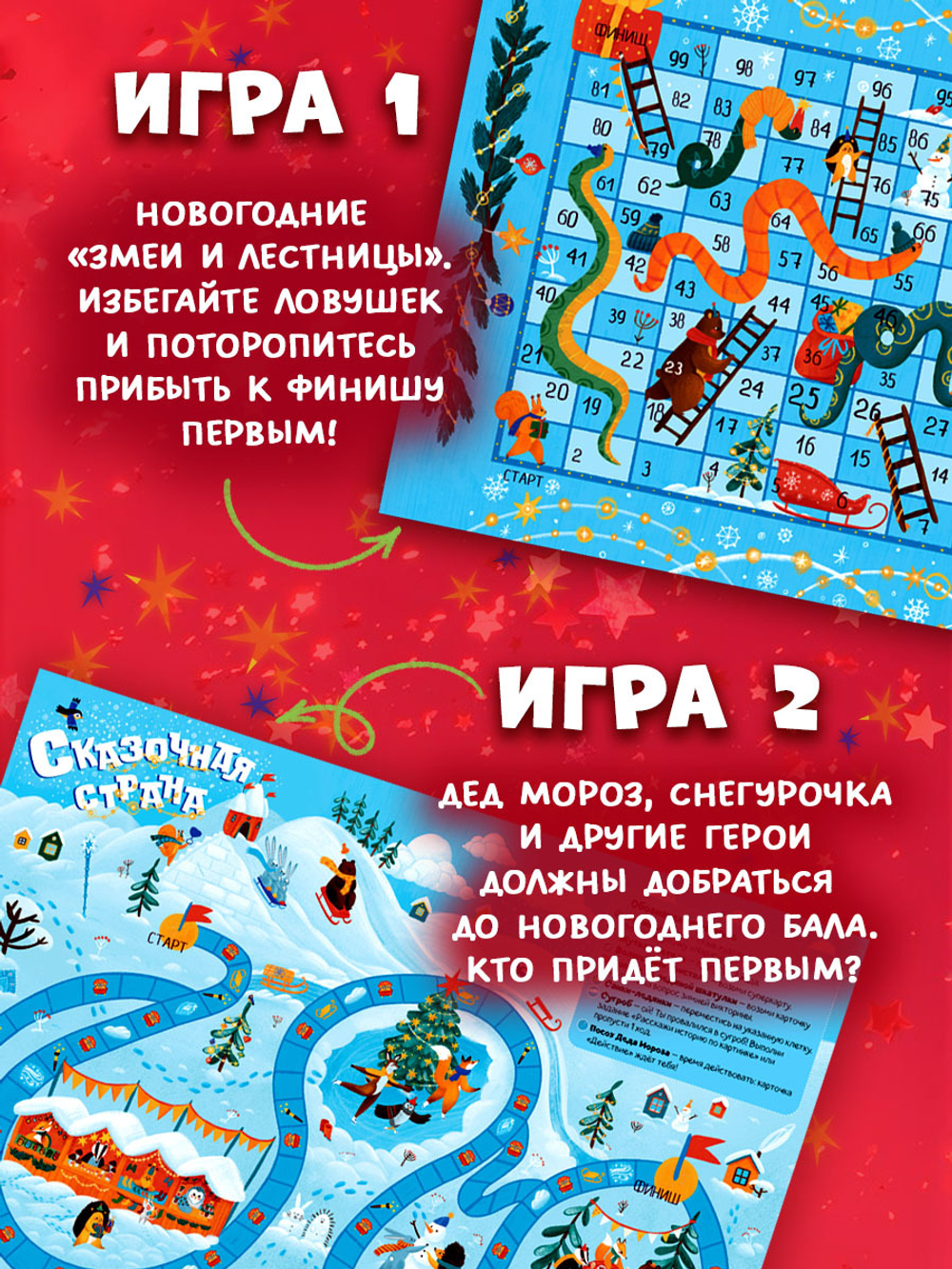 Чудеса в шкатулке. Новогодняя игра