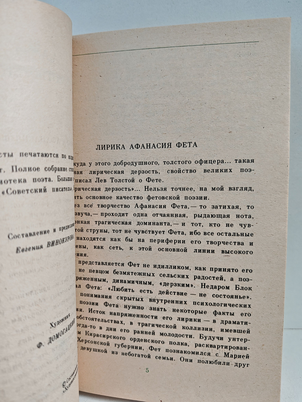 А. А. Фет. Стихотворения