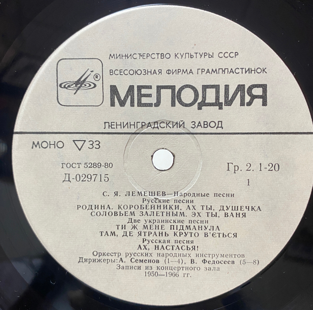 Сергей Лемешев / Искусство С. Я. Лемешева (3LP)