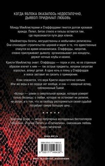 Аспид. Кристина Старк