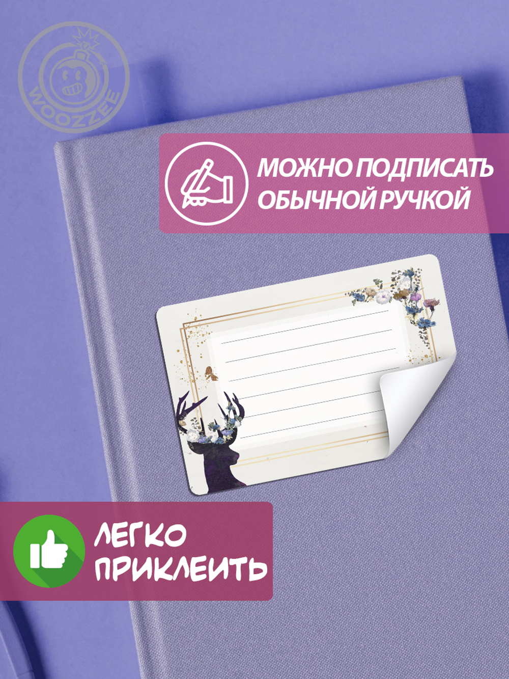 Наклейки на тетрадь и учебник "Олень готика"
