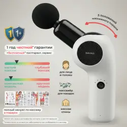 Премиальный перкуссионный массажёр Beoka Transformer