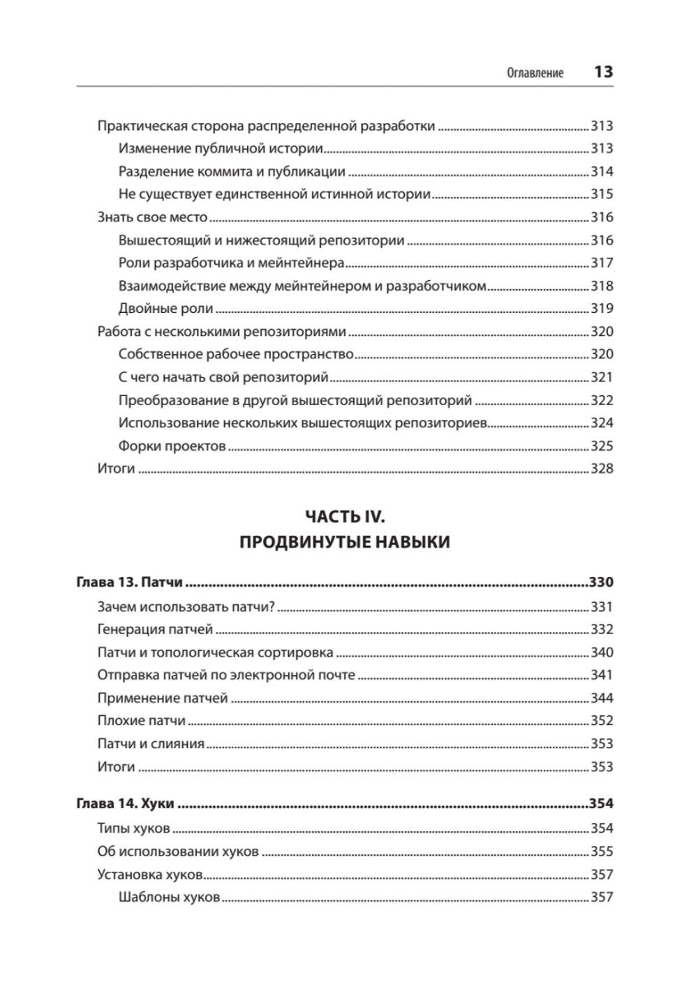 Git: контроль версий. 3-е изд.