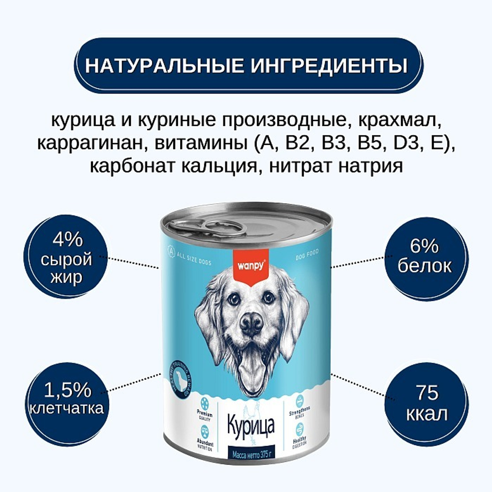 Wanpy Dog Консервы для собак из курицы, 375 г