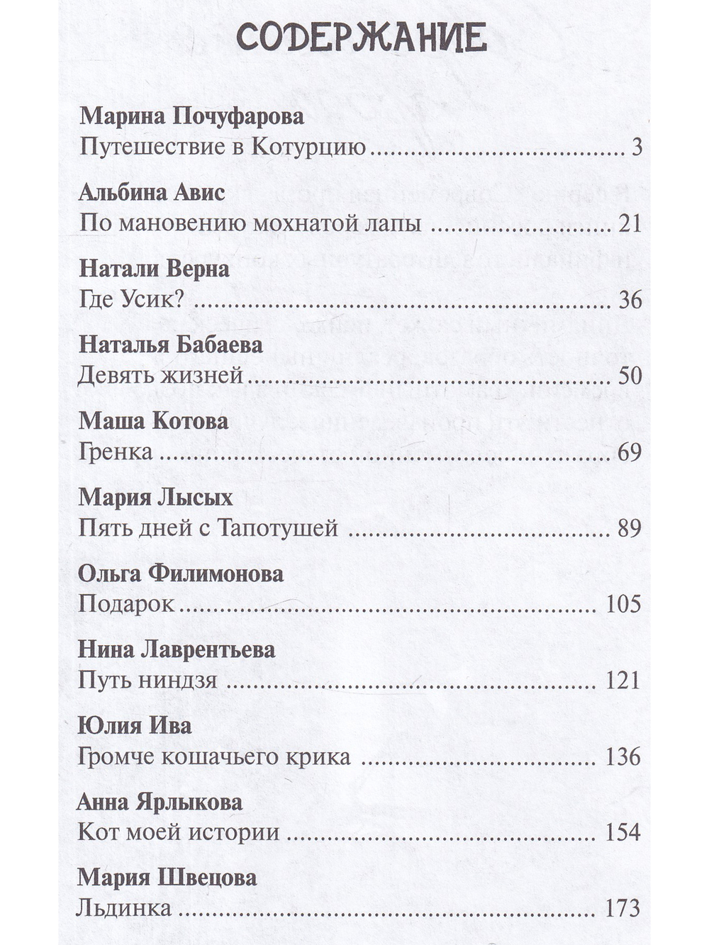 Путешествие в Котурцию. Сборник рассказов