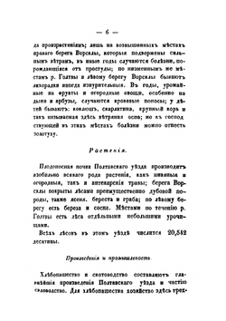 Записки о Полтавской губернии. Часть 3 | Н.И. Арандаренко