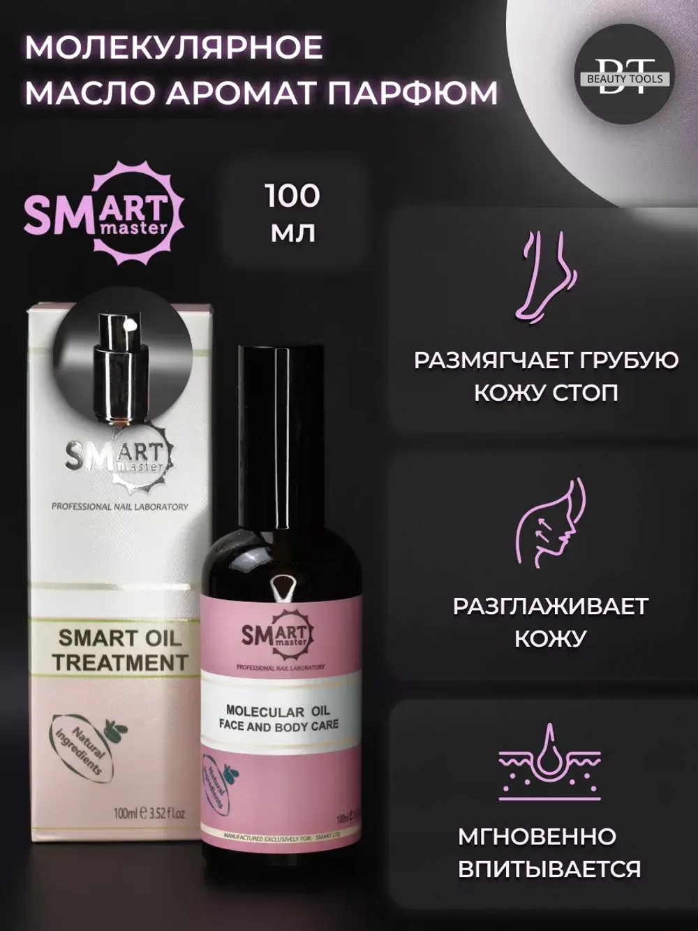 Молекулярное масло для лица тела волос 100 мл Аромат: парфюм