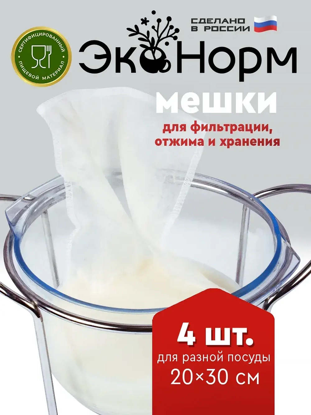 Мешки для фильтрации, отжима и хранения "ЭкоНорм" (20x30 см)