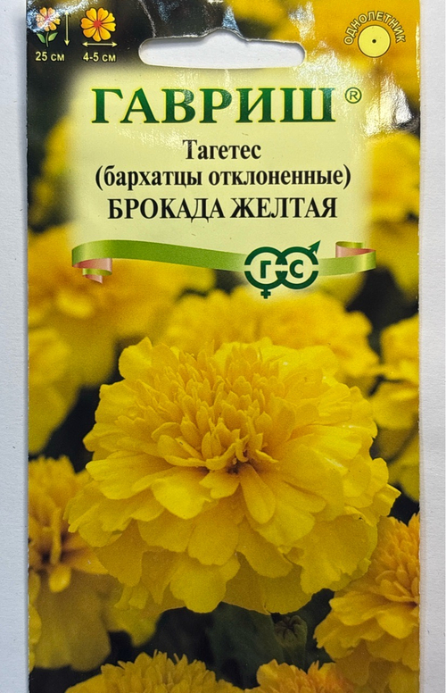 Бархатцы Брокада желтая откл. 0,3 г СМЦ-468