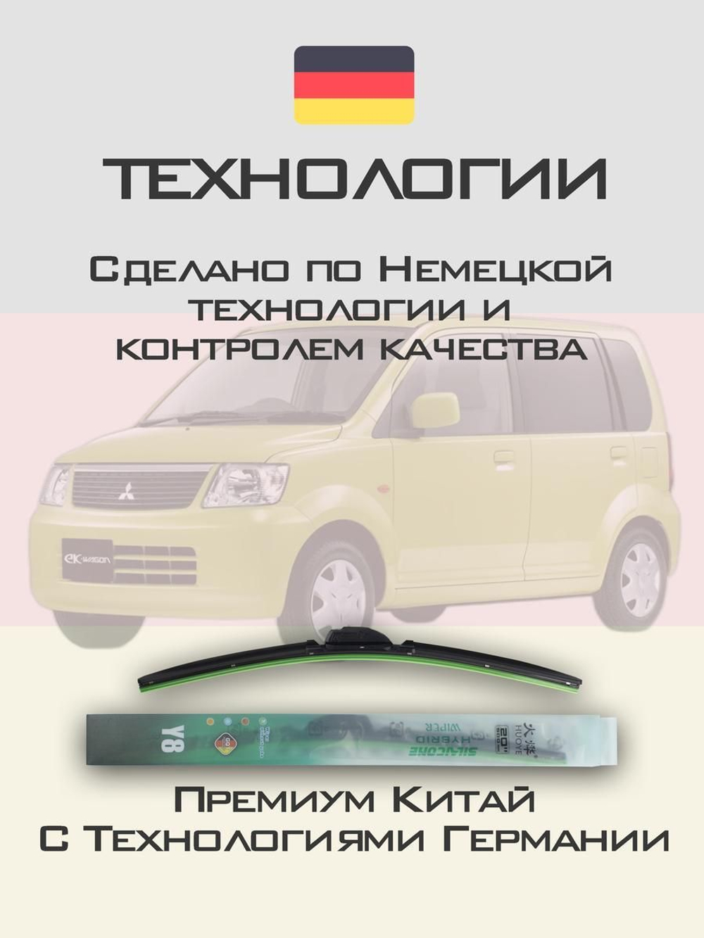 Щетки стеклоочистителя HUOYE Y8 475/350 мм на Mitsubishi eKWagon | Hook/J-Hook