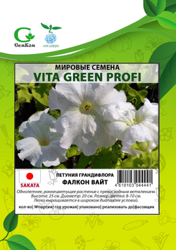 Петуния грандифлора Фалкон Вайт (100др) Витагрин Профи