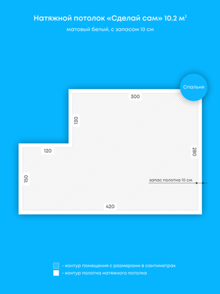 Матовый натяжной потолок 10.2 м2