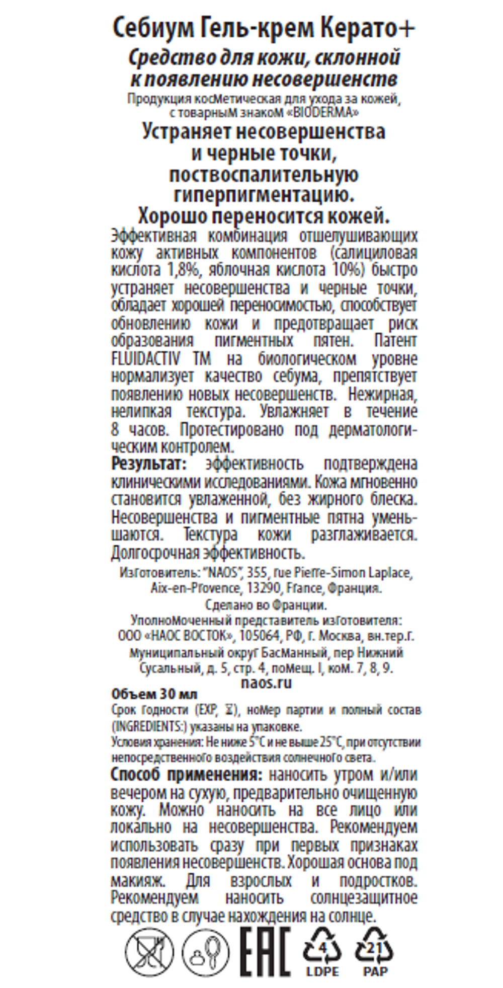 Крем-гель для лица Керато+ / SEBIUM 30 мл