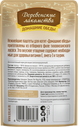 Консервы Деревенские лакомства для котят "Домашние обеды" отборный лосось, паштет - 70 гр