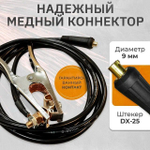 Кабель сварочный, зажим на массу WGC16300 300А, 3 м, 16 кв. мм, 10-25