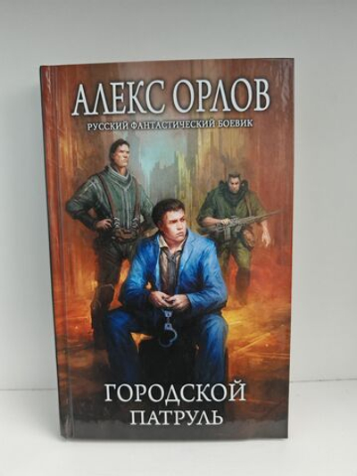 Городской патруль