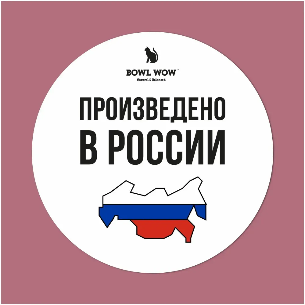 Уценка! Повр.упак. / Сухой корм BOWL WOW для стерилизованных кошек с индейкой и свеклой