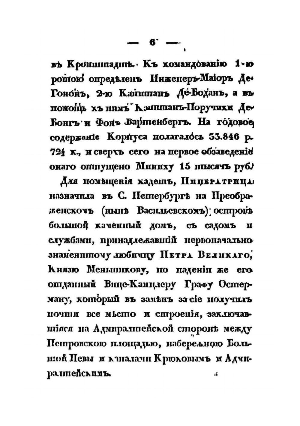 Краткая история первого кадетского корпуса | А. Висковатов