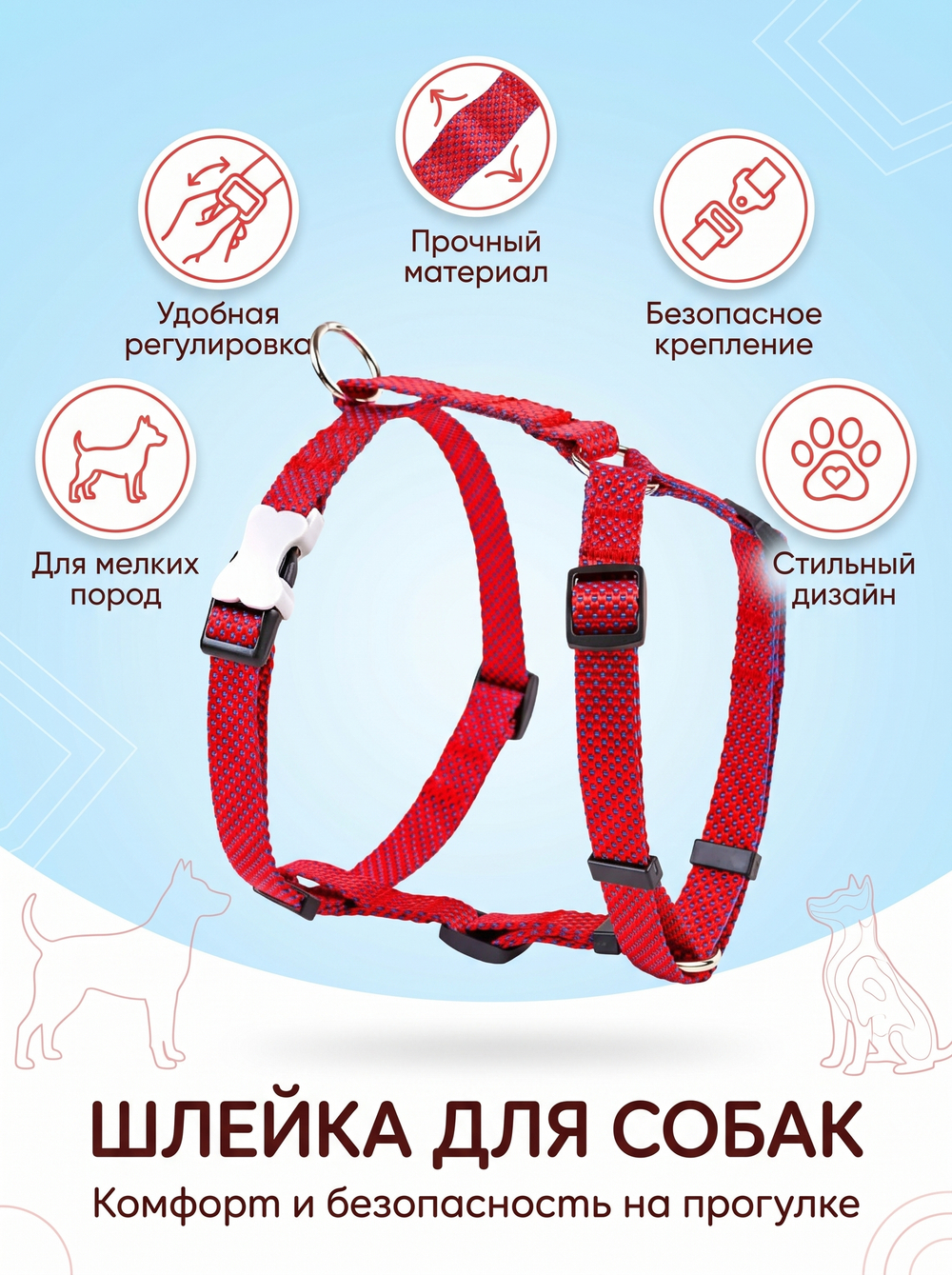 Шлейка NEO 1.5 см красный