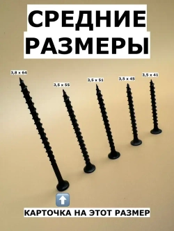 Саморез 3.8 x 64 мм 1 кг.
