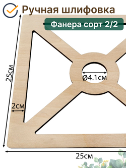 Основа для плетения абажура 25 см квадрат