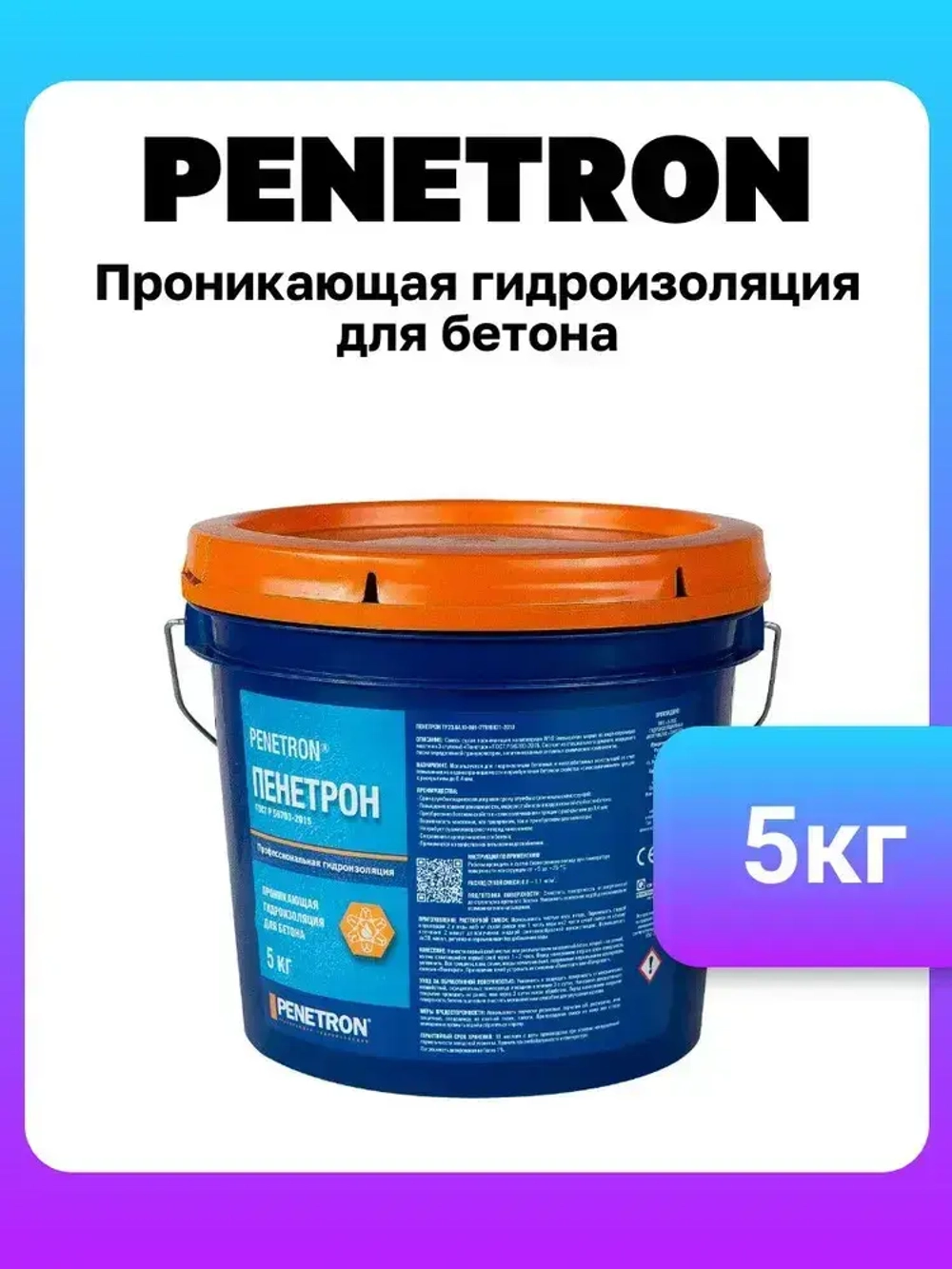 Проникающая гидроизоляция Пенетрон, фасовка 5 кг