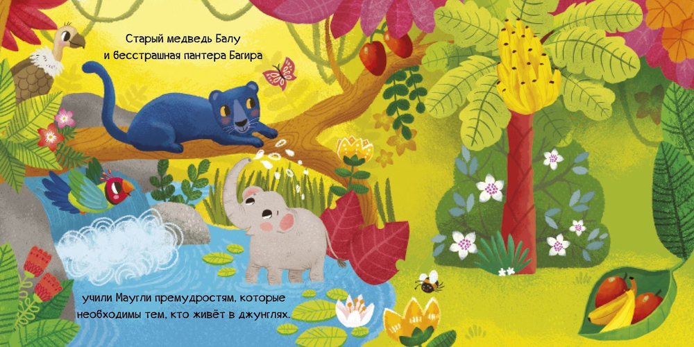 Мои первые сказки. Маугли. Тяни, толкай, крути, читай