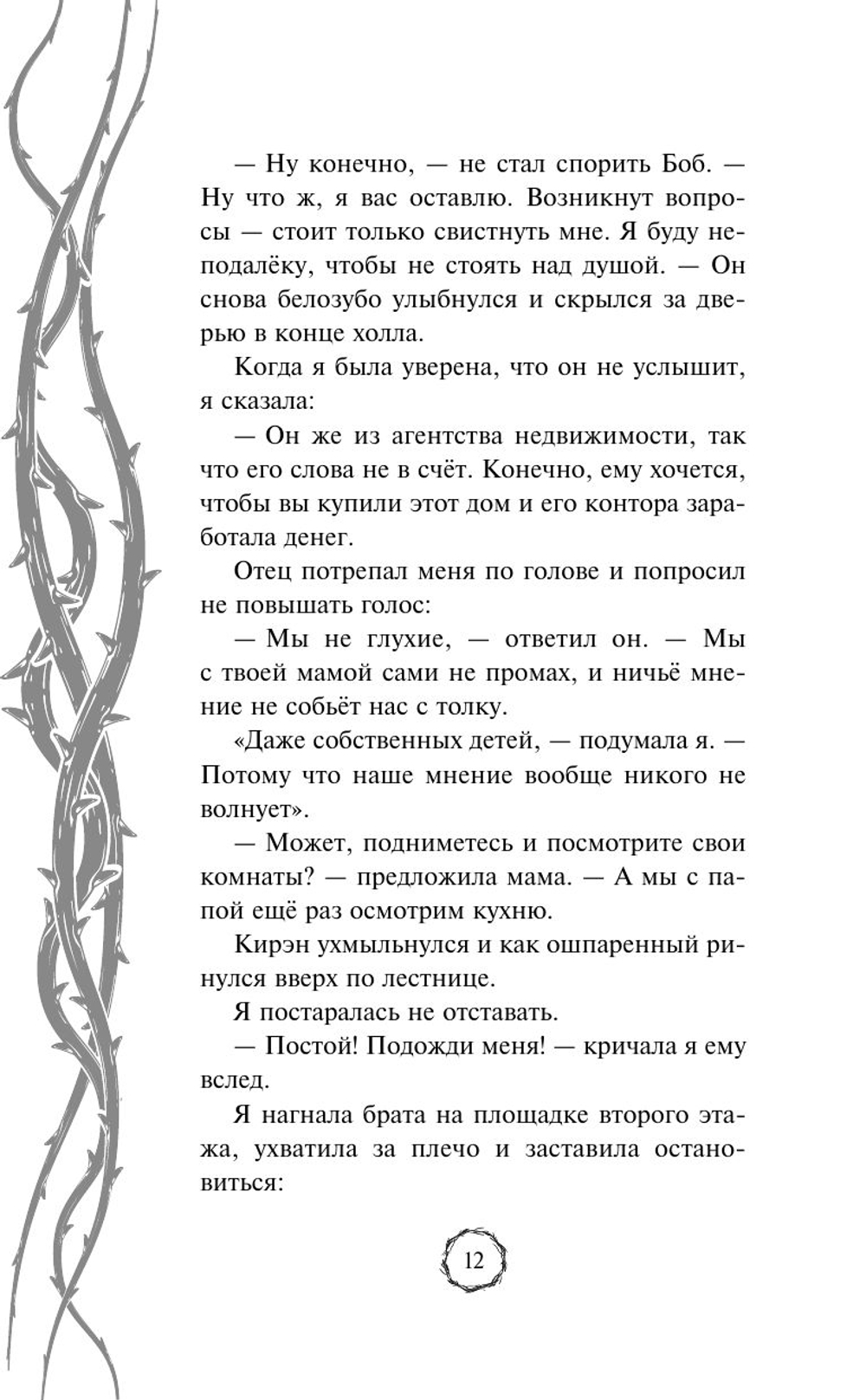 Мрак наступает (автор СиДжей Лоути)
