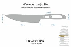 Заготовка для ножа, сталь M390 2,6мм. Модель "Геликон НШ180" с клинком 180мм, ТО 62-63HRC
