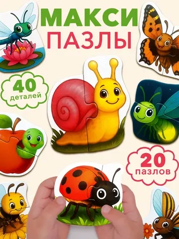 Пазлы для малышей "Веселые букашки" 20 пазов, 40 деталей