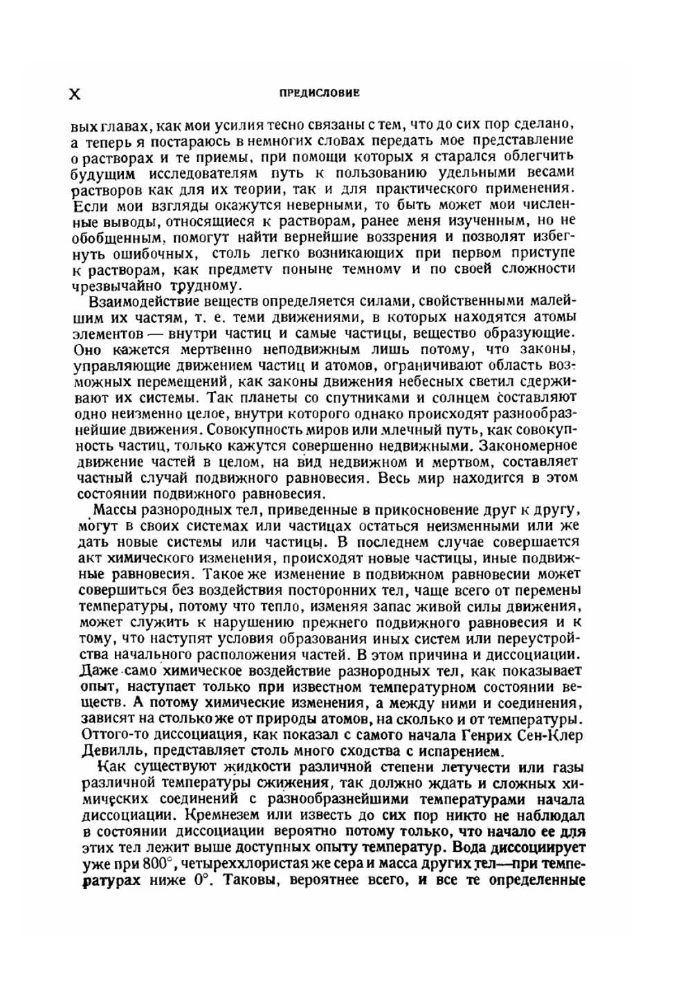 Сочинения. Том 3. Исследование водных растворов по удельному весу | Д. И. Менделеев