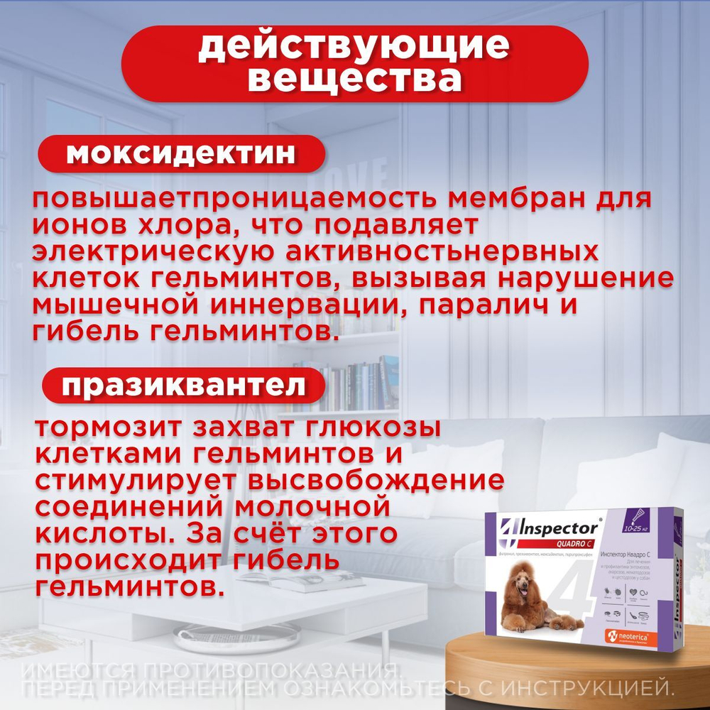 Капли от блох, клещей, глистов и гельминтов Neoterica Inspector(Инспектор) Quadro С Капли для собак 10-25 кг, 1 пипетка