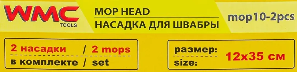 Накладка сменная из микрофибры для швабры WMC-10 (2 шт/к-т) WMC TOOLS WMC-mop 10-2pcs