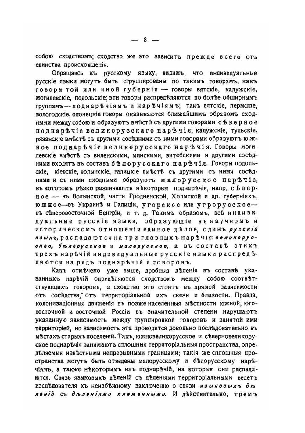 Введение в курс истории русского языка. Часть 1. Исторический процесс образования русских племен и наречий | А. А. Шахматов