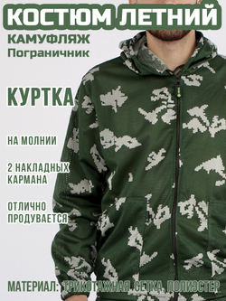 Мужской камуфляжный костюм Prival Летний, кмф Пограничник