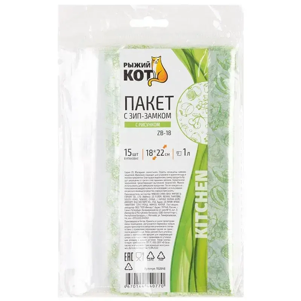 Пакеты ЗИП, с рисунком, ZB-18, 18*22 см, 1 литр, 15 шт