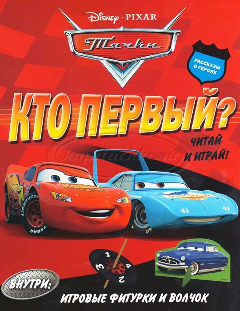 Кто первый? Читай и играй!