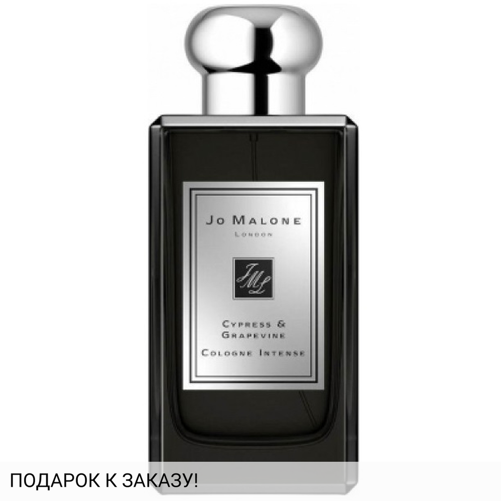 Jo Malone Cypress & Grapevine