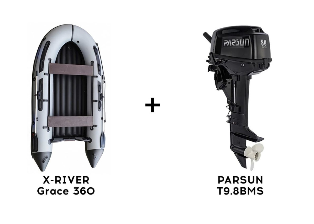 Лодка ПВХ X-RIVER Grace 360 + 2х-тактный лодочный мотор PARSUN T9.8BMS
