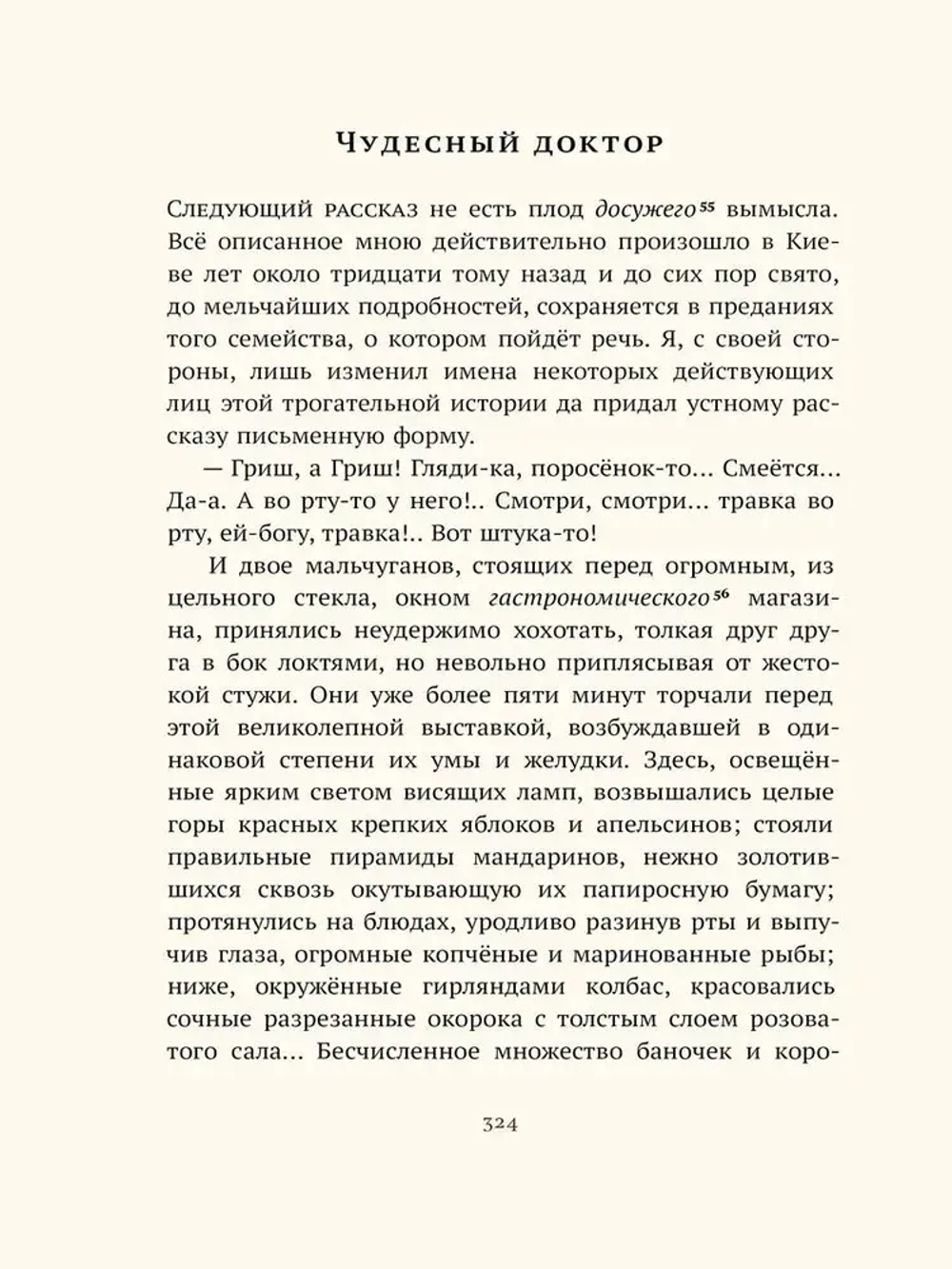 Хрестоматия. 6 класс