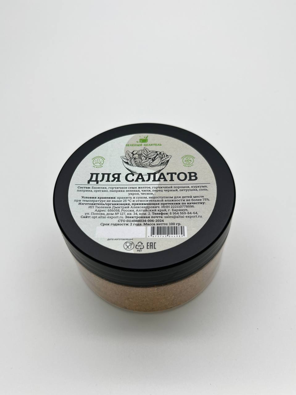 Приправа "Для салатов и овощей" 100 гр