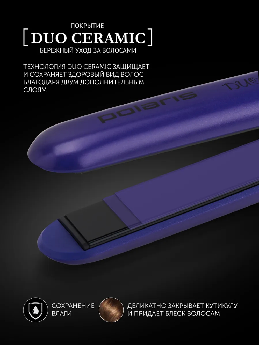 Щипцы POLARIS PHS 2405K фиолетовый