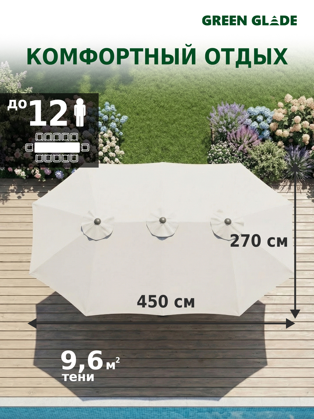 Зонт садовый большой от солнца с подставкой 72141